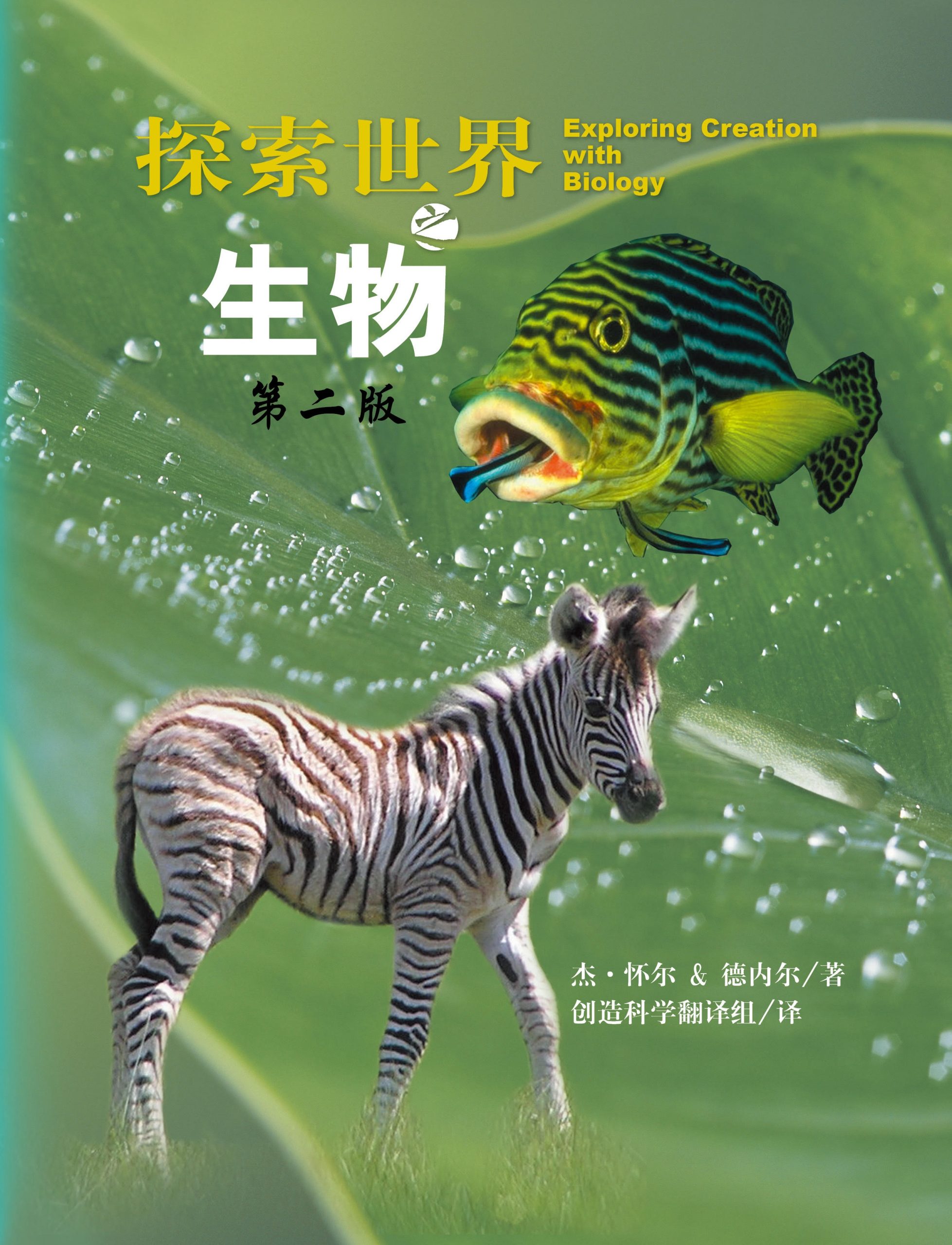 生物