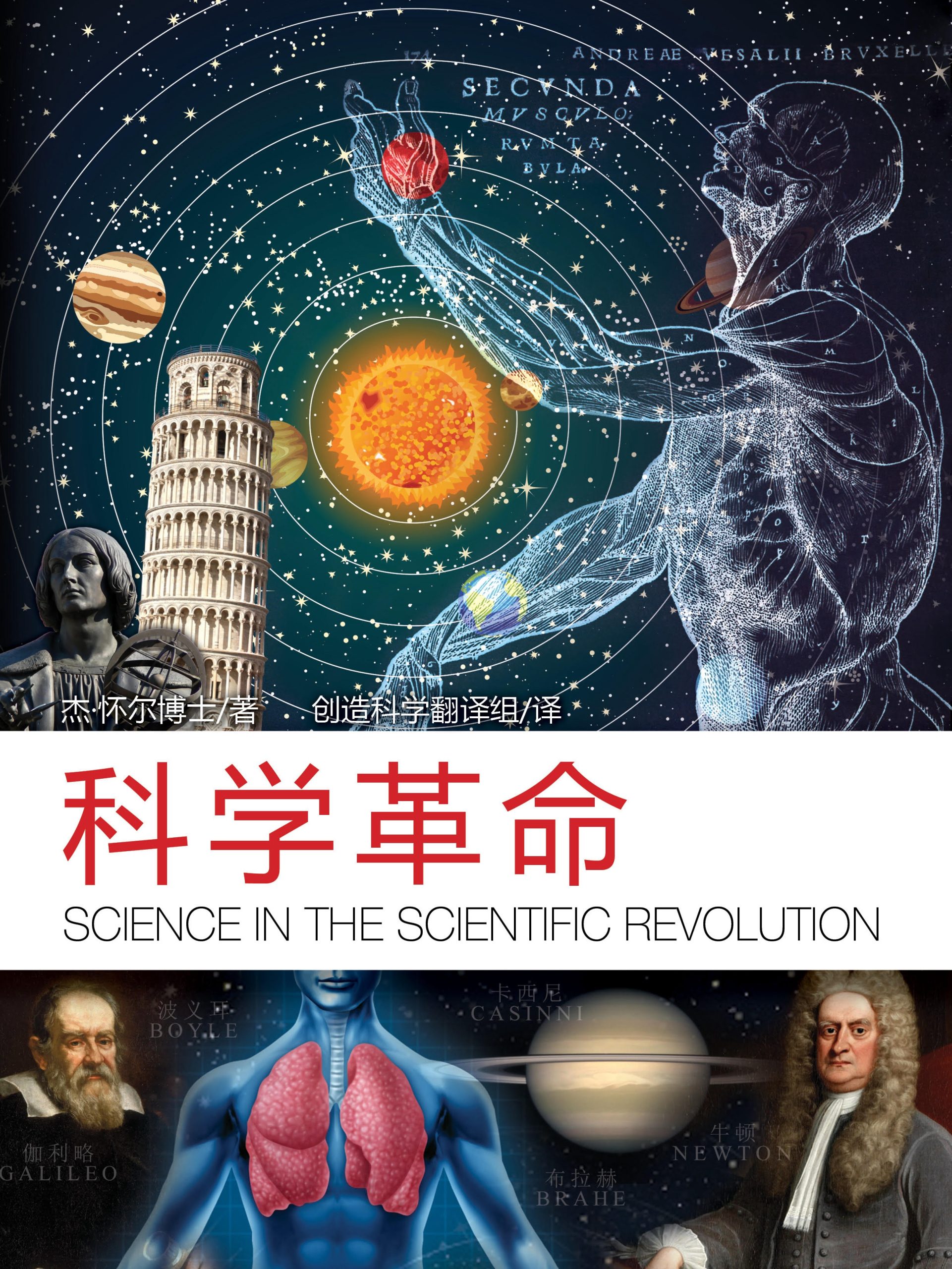科学革命