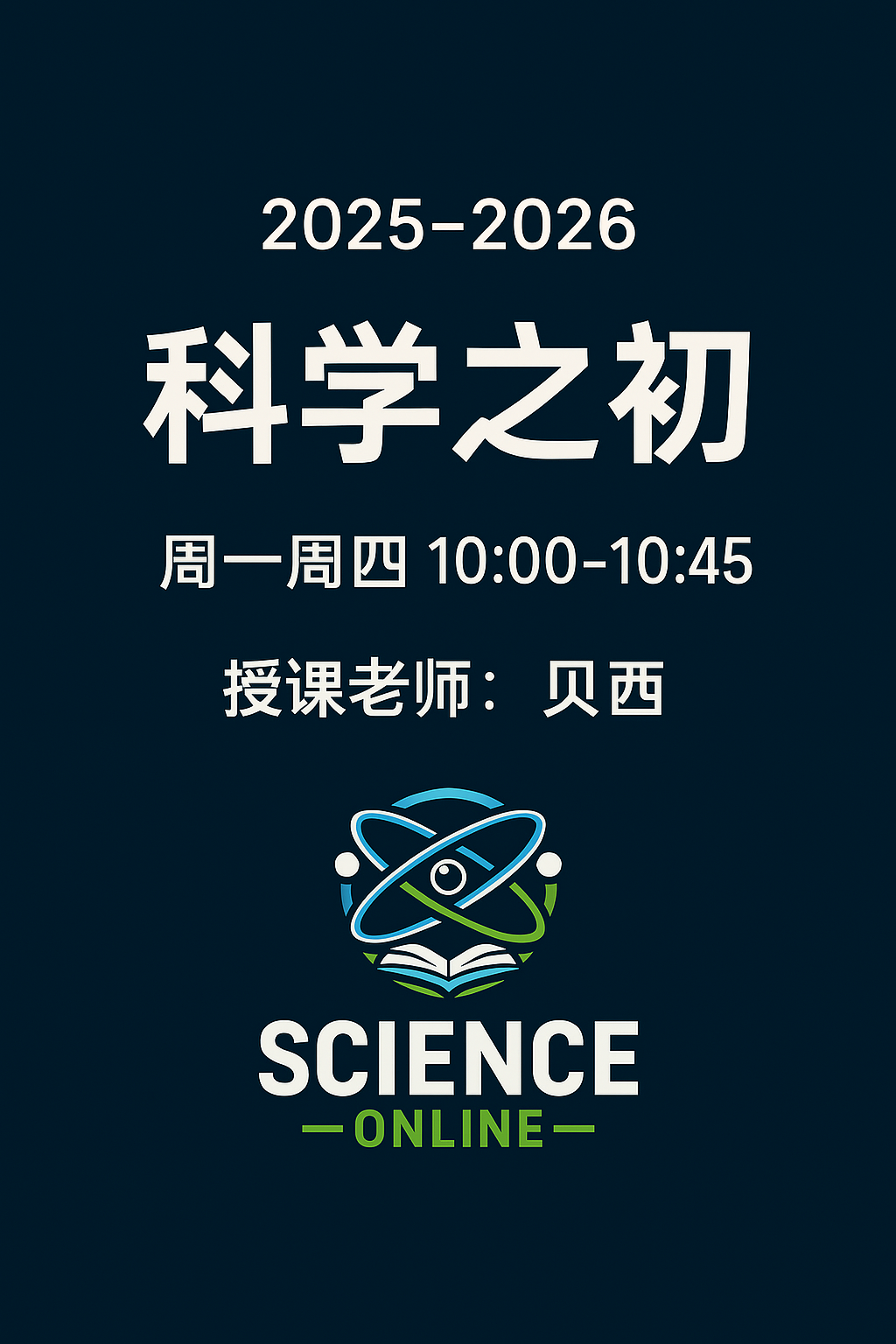 2025-2026之初