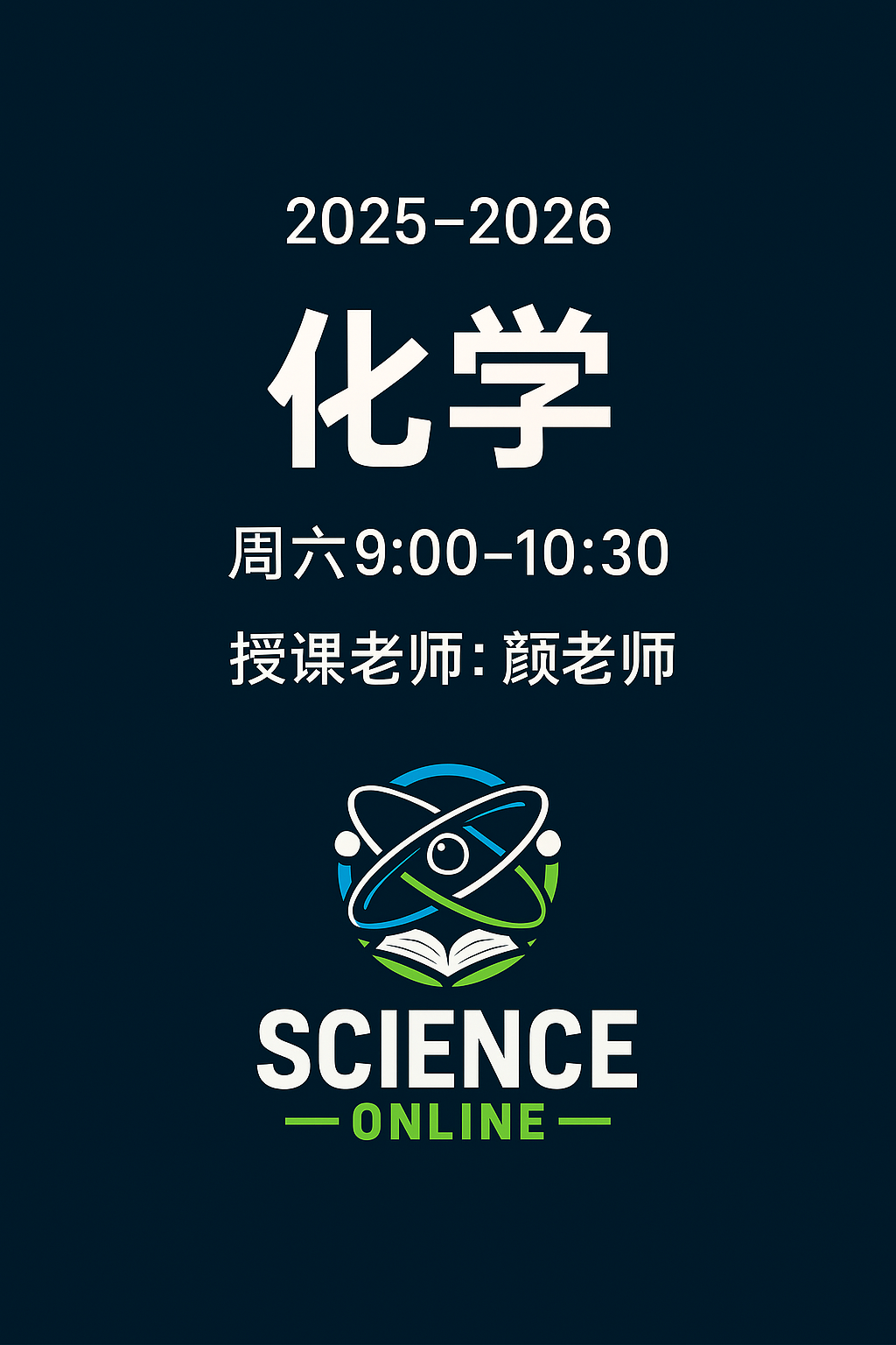 2025-2026化学