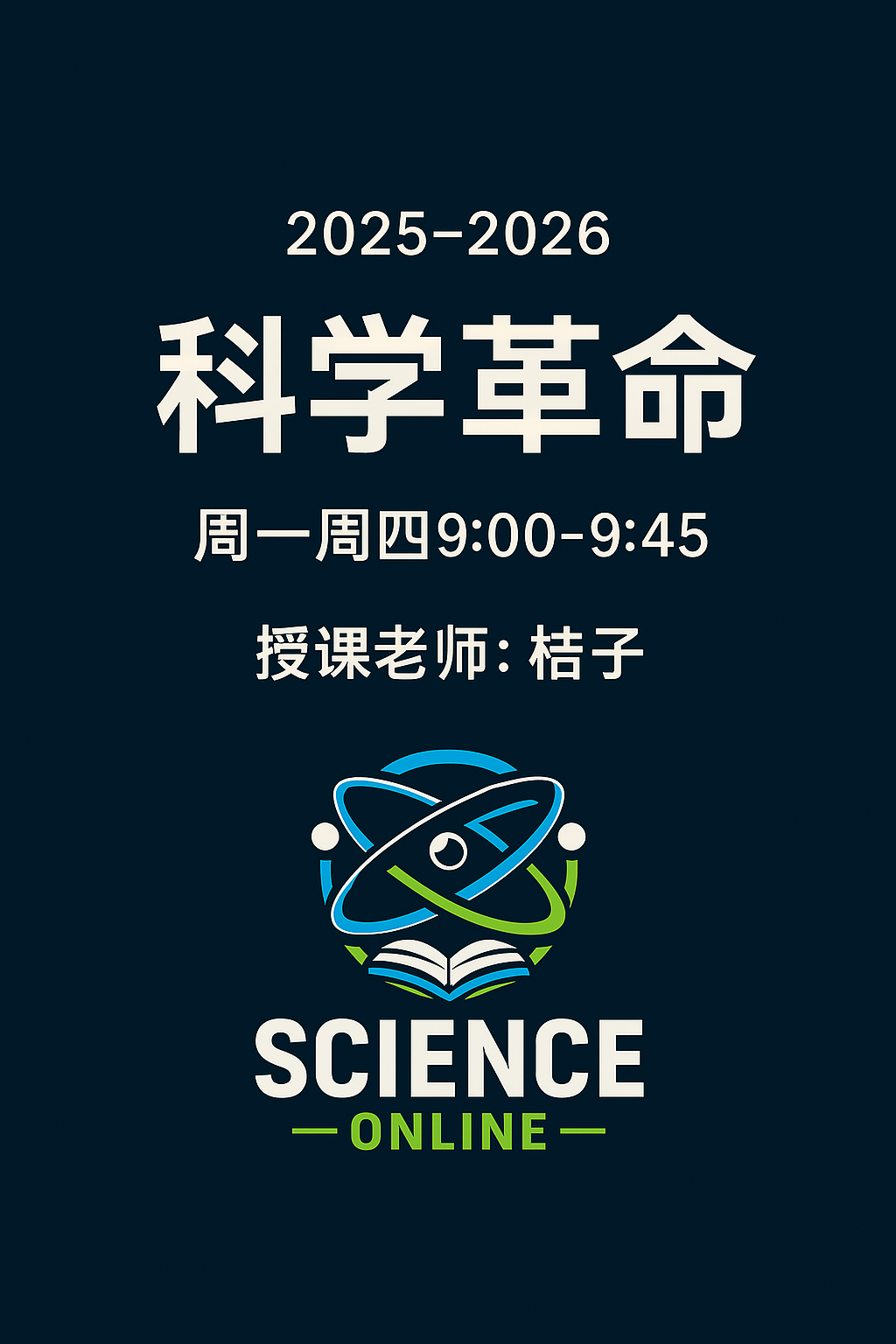 2025-2026革命