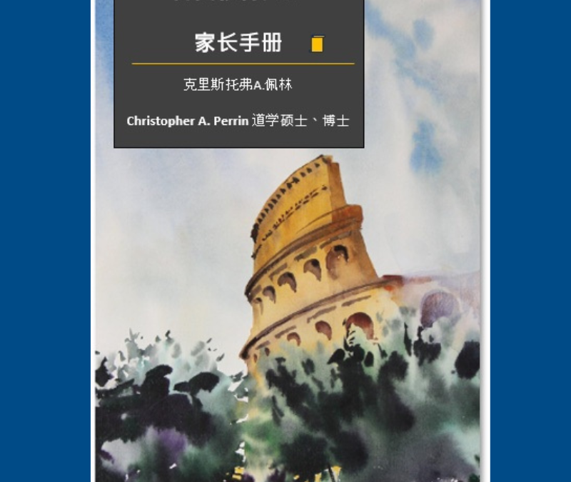 古典教育法简介 (中文）