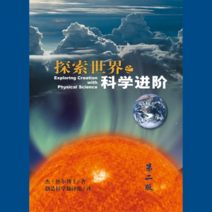 探索世界：科学进阶 (中文)