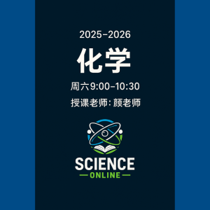 《化学》配套直播课