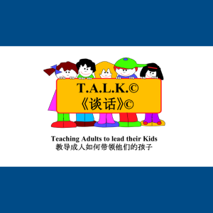 谈话：装备家长与孩子谈论性教育 (中文)