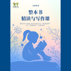 《整本书精读与表达》配套直播课