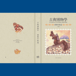 博物学歌谣直播课（一年级下）